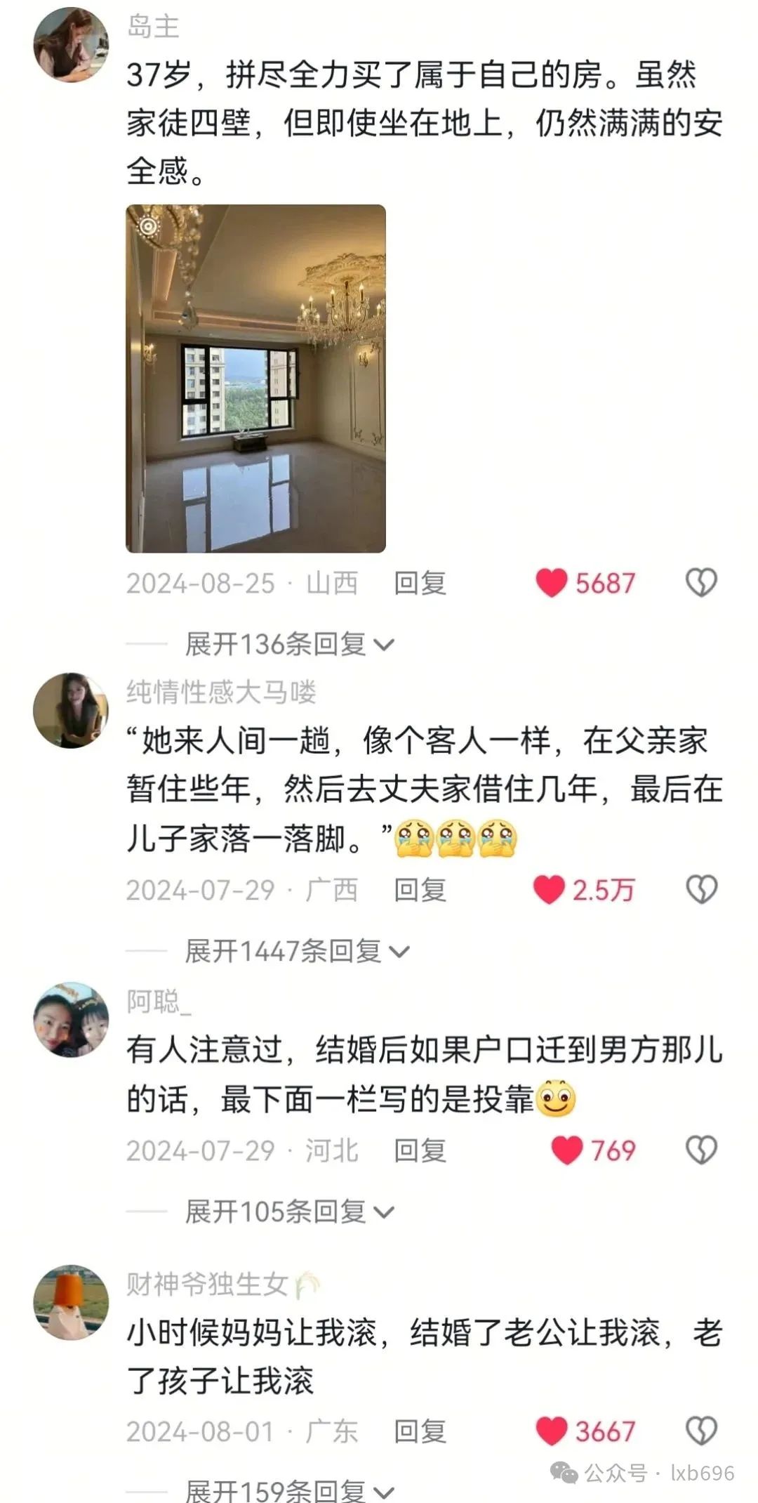 女孩子自己有房才有安全感，女孩子对房子的执着感有多强！